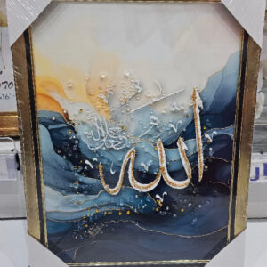 Islamic Wall Art Allah Calligraphy