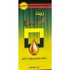 Original Al Kharwaa Oil Moisturizes Shines And Lengthenes The Hair 125 ML