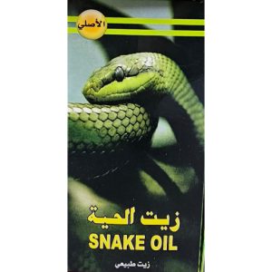 زيت الأفعى الأصلي للشعر